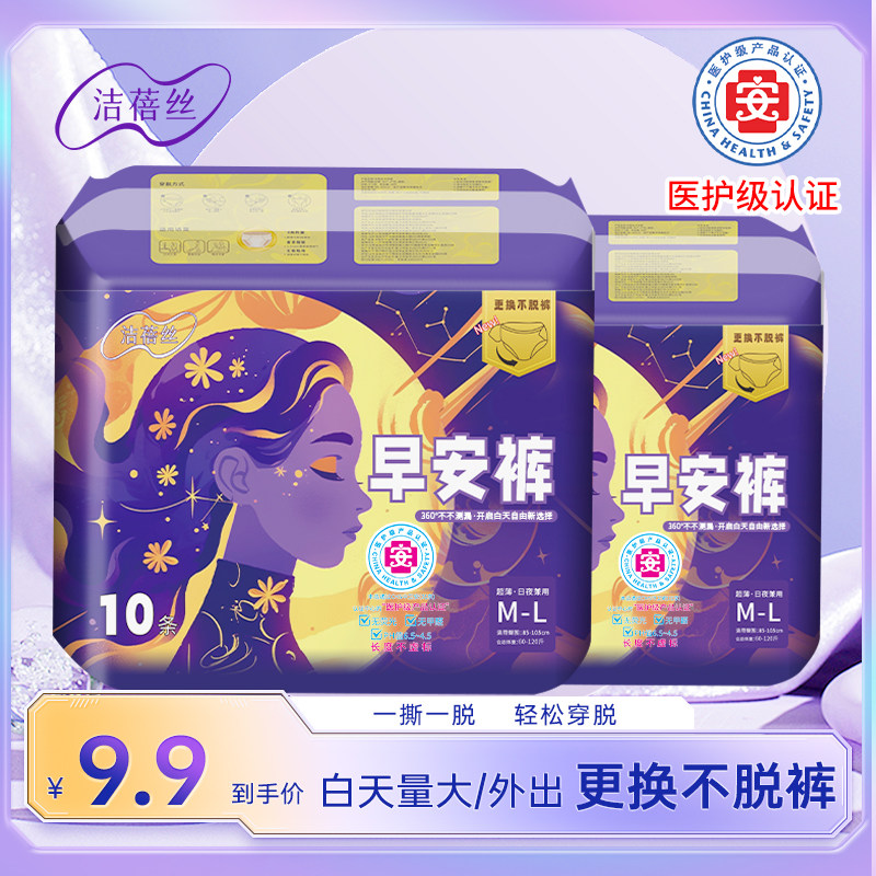 洁蓓丝魔术贴早安裤医护级更安心魔术贴夜用安睡裤柔软防漏姨妈裤
