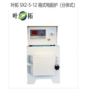 12实验室退火炉高温电炉 叶拓箱式 电阻炉分体式 SX2