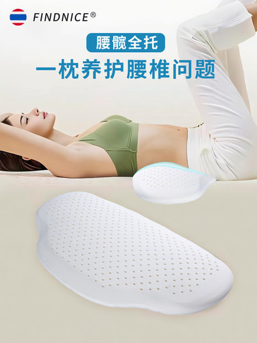 乳胶腰枕腰椎孕妇睡觉专用护腰垫腰肌劳损腰间盘突出腰靠泰国乳胶