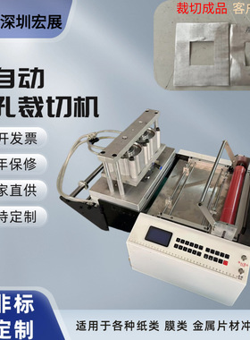 全自动打孔裁切机薄膜pvc膜无纺布门帘冲孔机pe膜切片机裁剪机