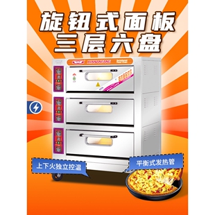 新南方烤箱商用大型大容量三层六盘电炉蛋糕面包披萨烘焙平炉60C