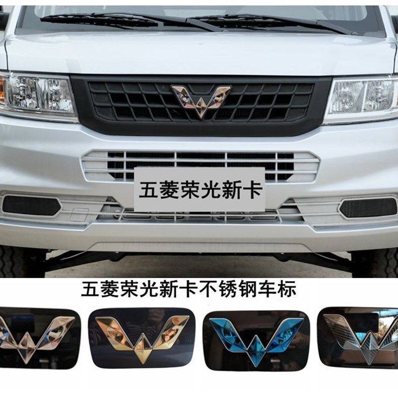 五菱荣光新卡前后车标改装件银色不锈钢中网车头前标贴五菱银标款