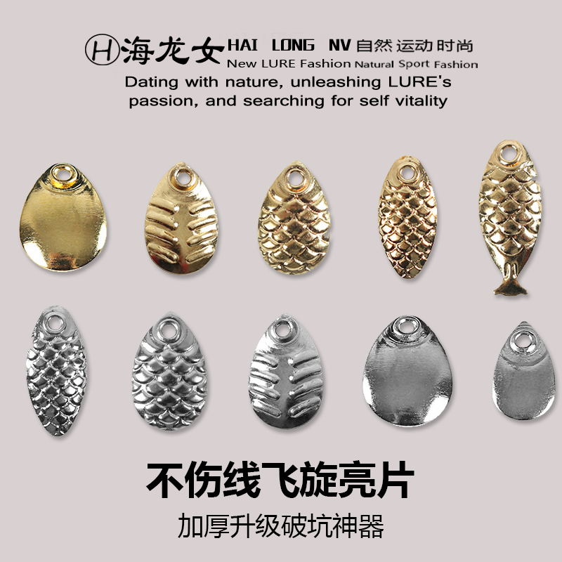 海龙女加厚不伤线瓜子亮片路亚微物假饵白条马口飞旋大飞蝇钩配件