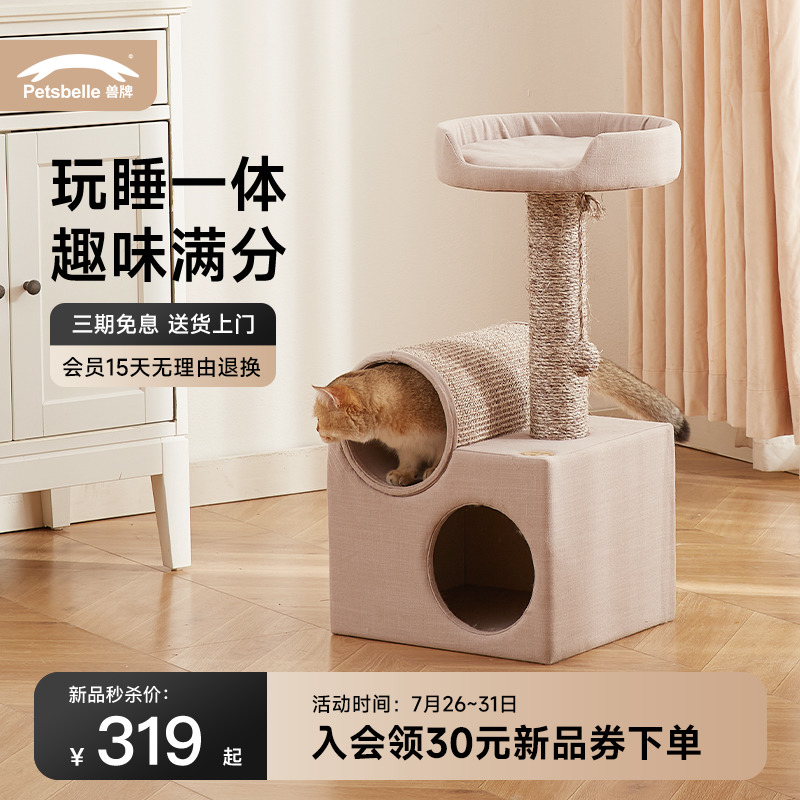 兽牌隧道猫爬架猫抓板猫窝一体不占地小奶猫剑麻猫屋耐磨不掉屑
