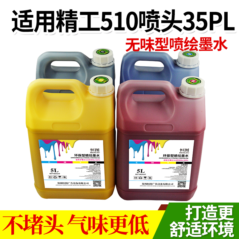 恒图户外无味型喷绘机墨水SK4飞腾SK7赛博508GS精工510大喷机稳定