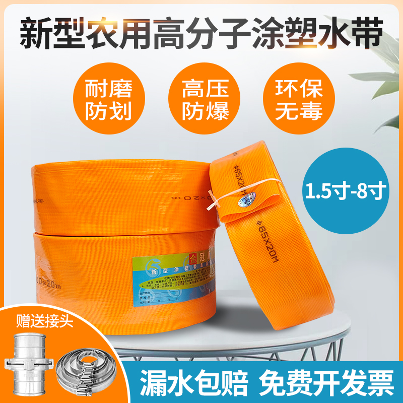 水带软管农用浇地灌溉高压pvc高分子水带1.5寸-10寸塑料水管耐磨