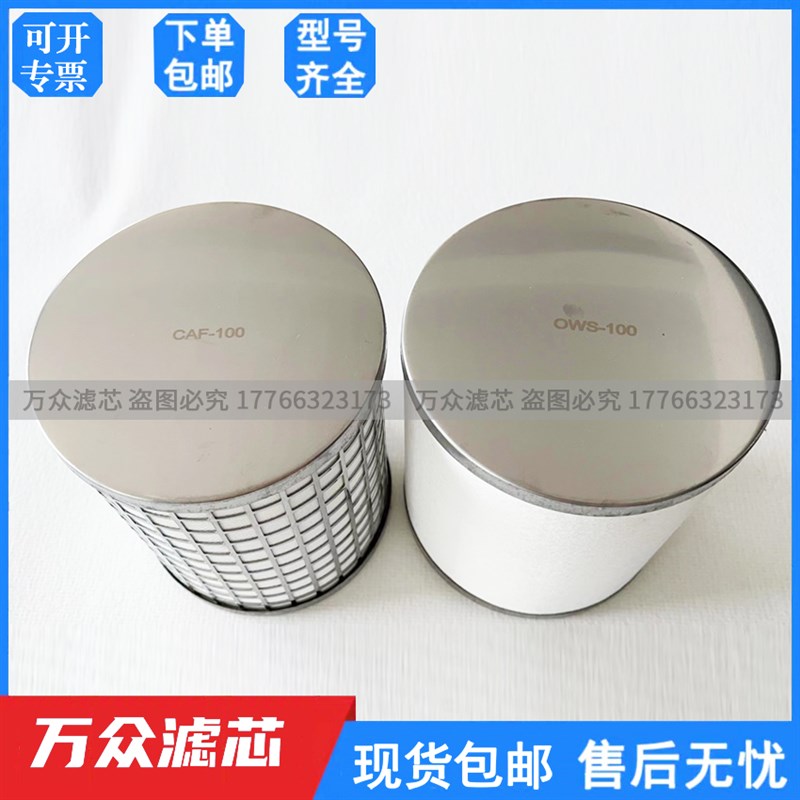 色选机气源处理压缩空气精密过滤器滤芯OWS-100 CAF-100现货
