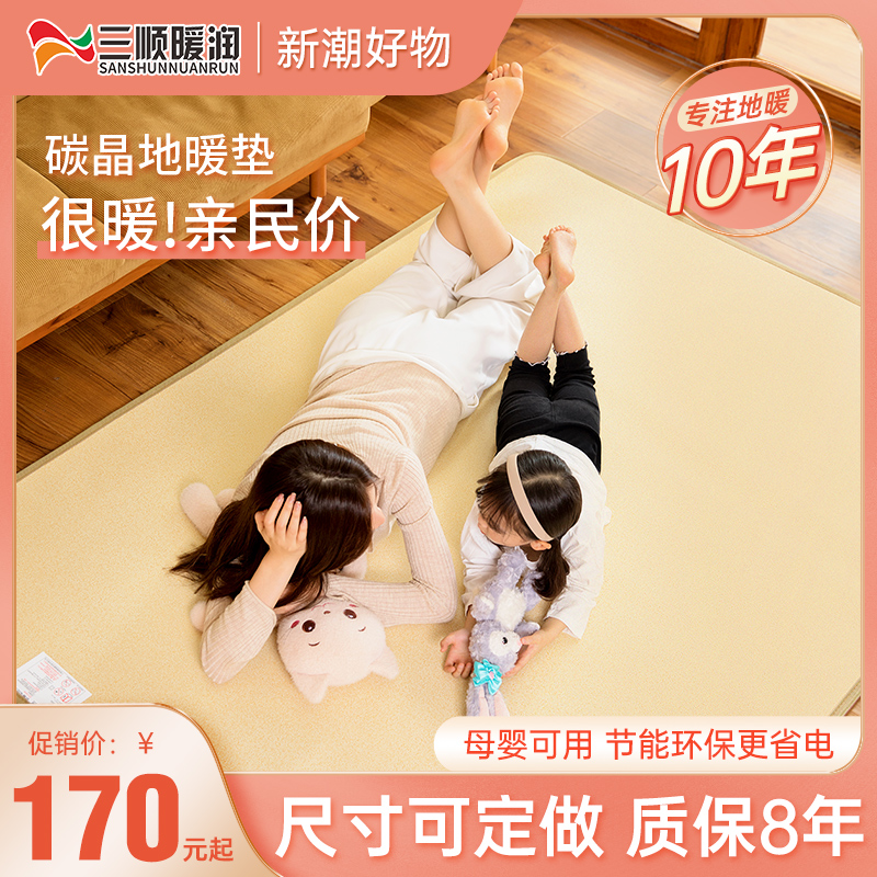 三顺暖润石墨烯碳晶地暖垫加热地垫家用电热地毯取暖垫地暖地热垫