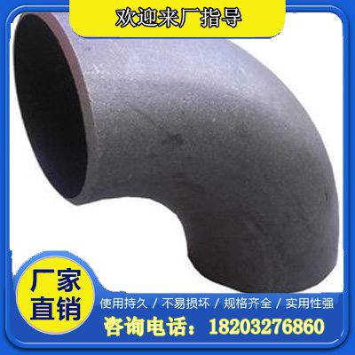 90度45度135度 大口径碳钢弯头 钢制弯头DN200 250 300 350 400