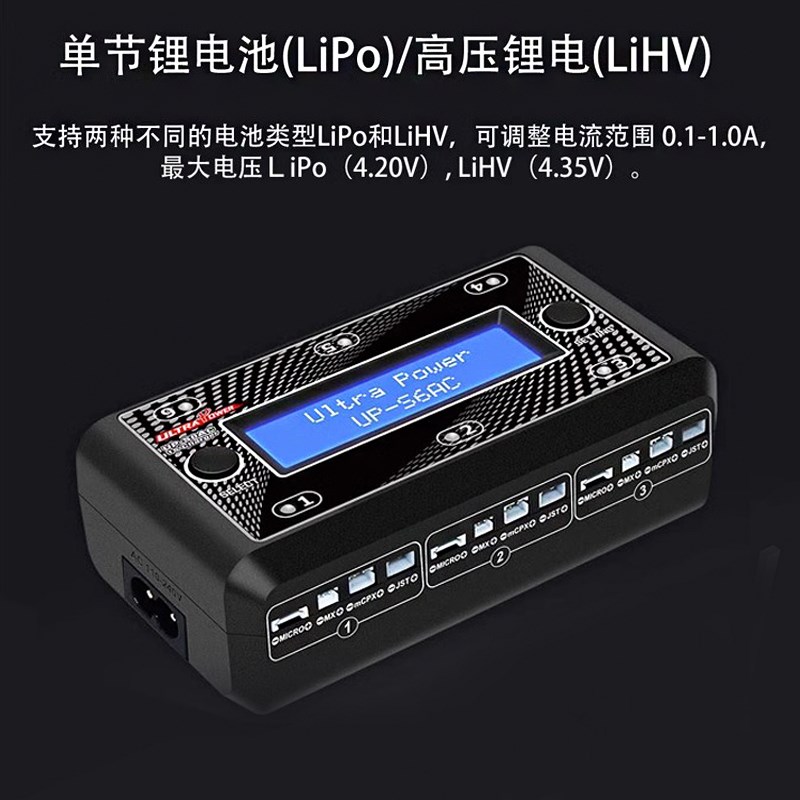 UP-S6AC S6锂电池充电器 3.7V航模玩具 同时充6组1S锂电池 穿越机