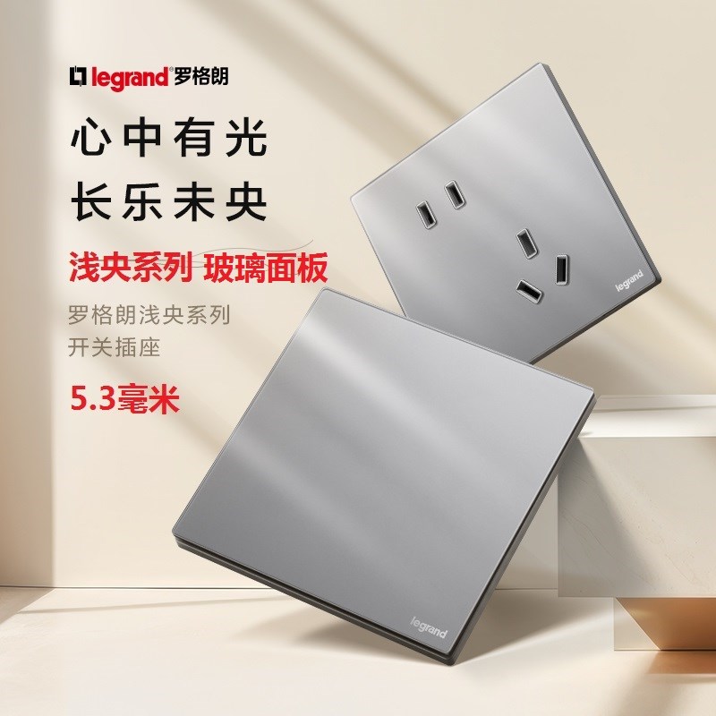 罗格朗浅央烟云玉钢化玻璃面板开关插座暗装五孔家用墙壁电源86型