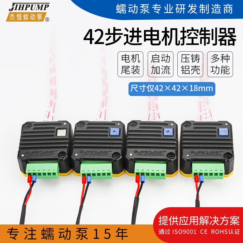 杰恒蠕动泵配件 42型步进电机微型控制驱动器 步进电机驱动器