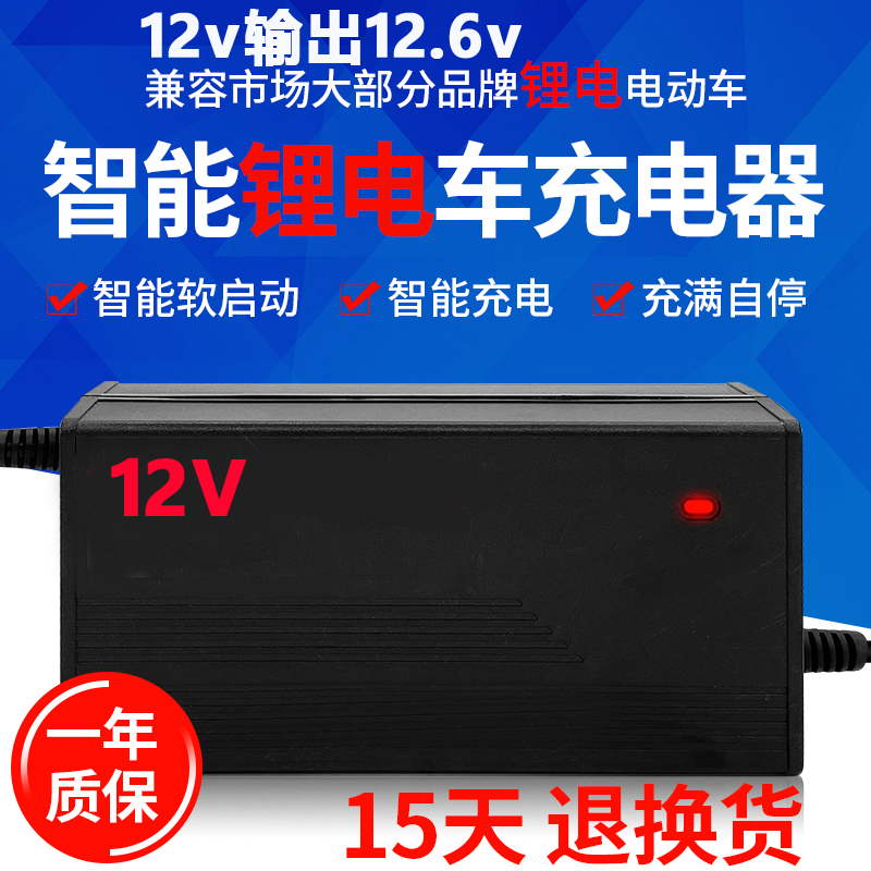 3串3.7伏三元聚合物锂电离池电动车充冲电器12V12.6V2A5A10安dc航