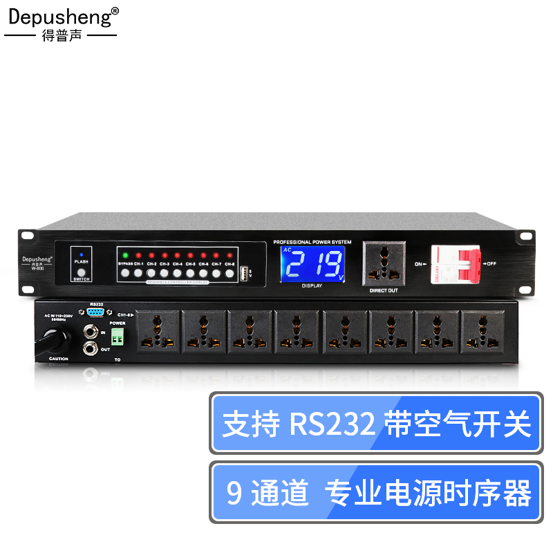 得普声W-800专业电源时序器8路舞台会议工程232中控电源控制器