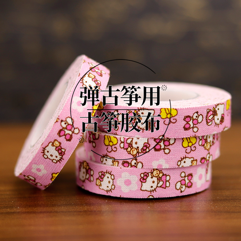 卡通弹古筝用的胶布防汗透气儿童专业演奏型不粘手琵琶胶带配件