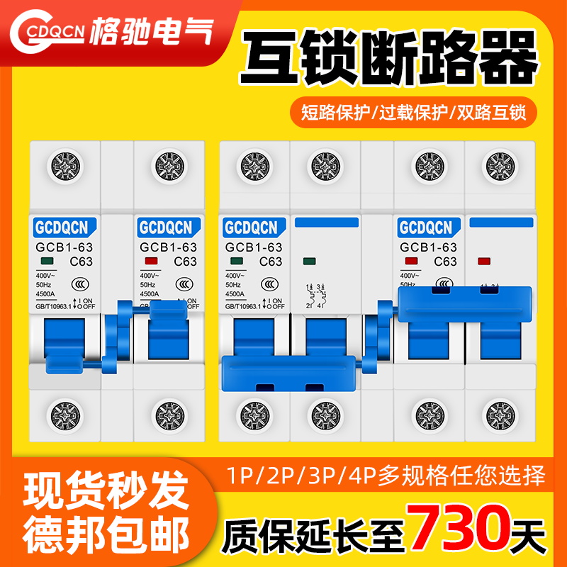 互锁切换开关断路器手动转换空气开关1P2P3P4P双向双路电源切换器