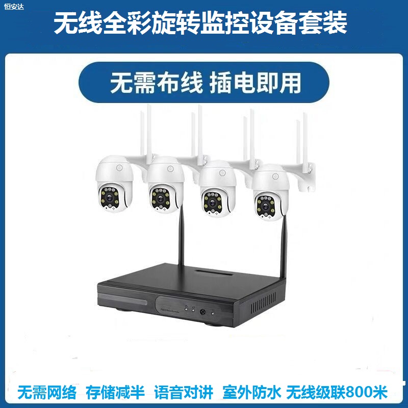 家用免布线无线监控器全套设备套装系统超市专用一体机高清摄像头