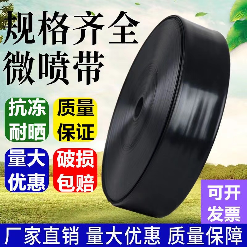 农用微喷带滴灌带喷水软管喷雾雾化水管水带自动灌溉管设备浇水管