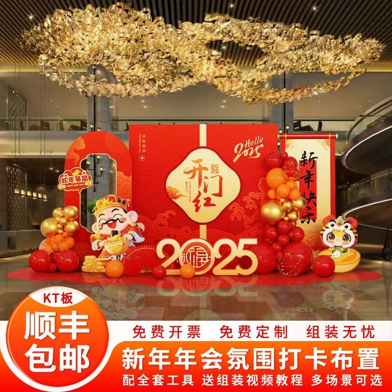 2025蛇年新年氛围感装饰春节元旦场景公司商场布置背景墙kt板摆件
