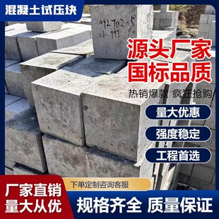 各型号尺寸高强度混凝土试块灌浆料压浆料送检抗渗抗C40 C150直销