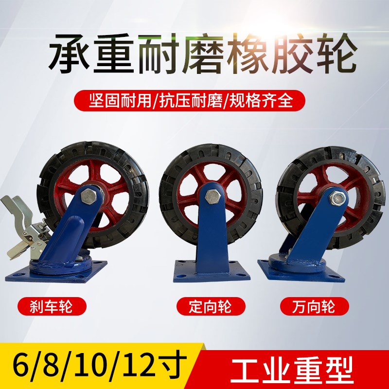 10寸超重型铁芯橡胶脚轮载重1吨轮6寸8寸12寸推车轮子刹车轮