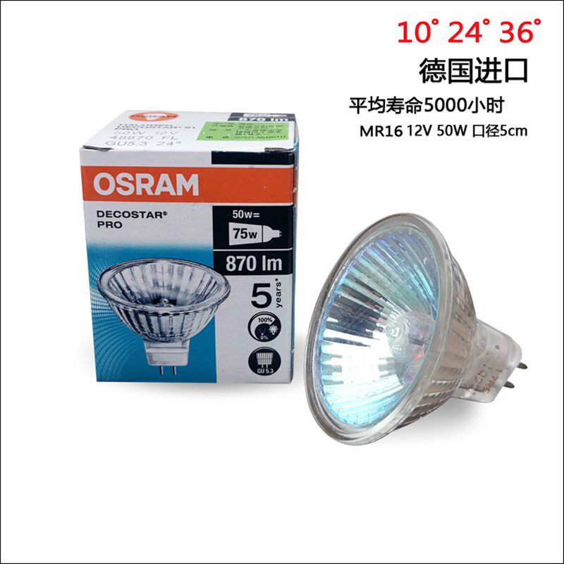 OSRAM欧司朗MR16卤素射灯杯12v50w20W35w10度24度36度钨光源进口