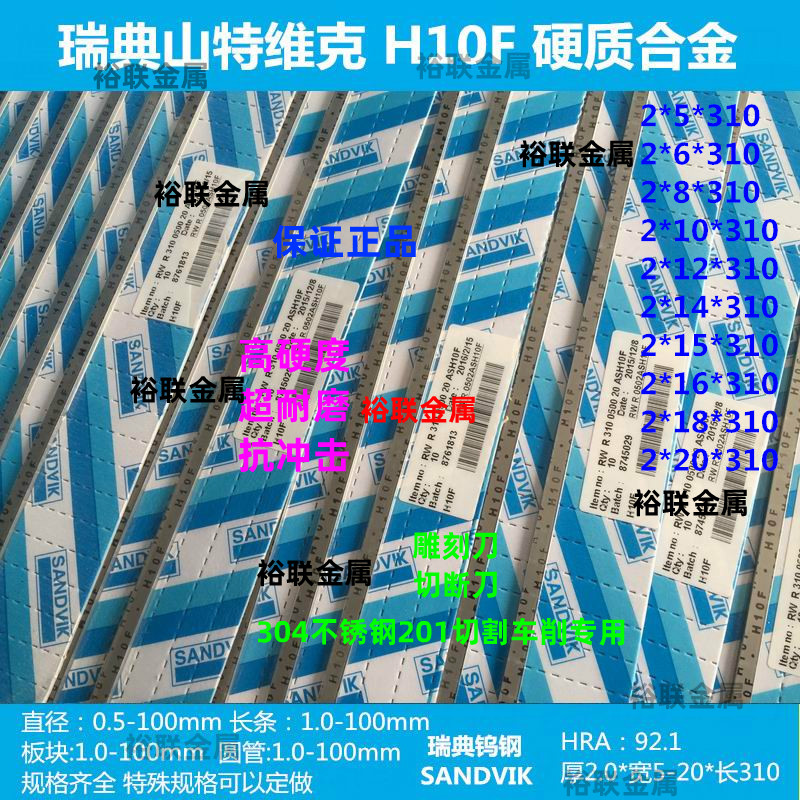 H10F钨钢 山特维克极耐磨硬质合金 正宗H10F切削最硬钢铁钨钢刀条