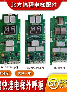 星玛电梯外呼显示板YA3N45666快速外呼板EMA610BE外招SM.04V12/A