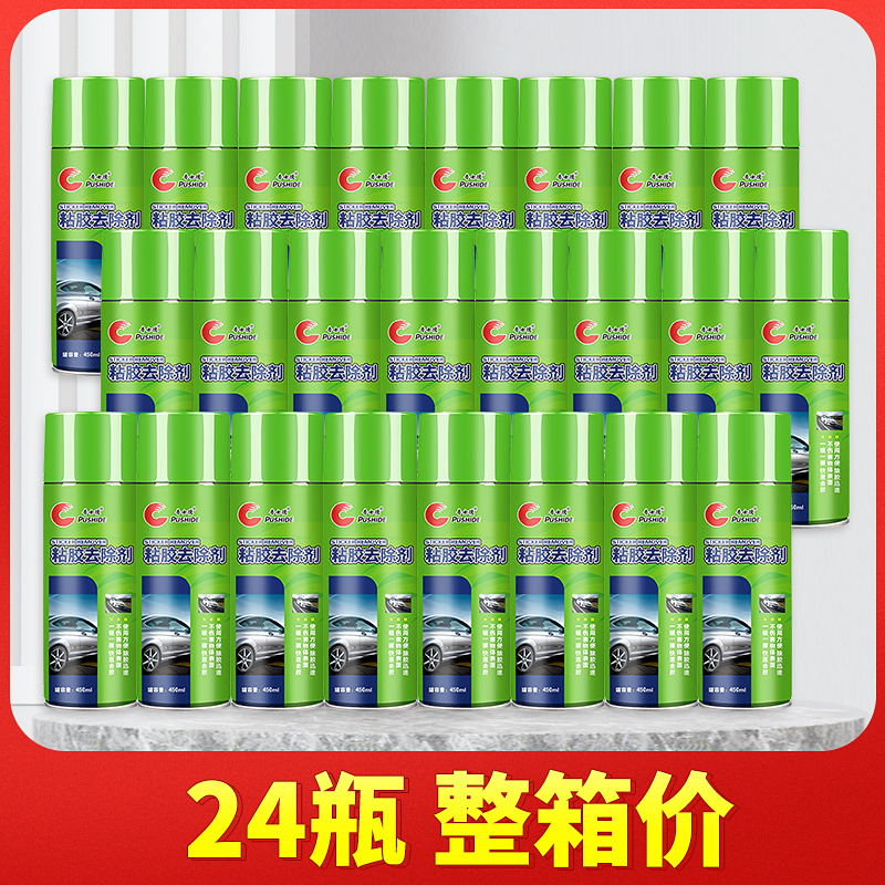 粘胶去除剂不干胶清除剂除胶剂汽车残胶清洗剂粘胶去胶剂整箱