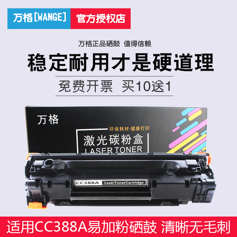 适用88A硒鼓388a易加粉388A惠普M1136MFP HP1007 P1108 1106m126a