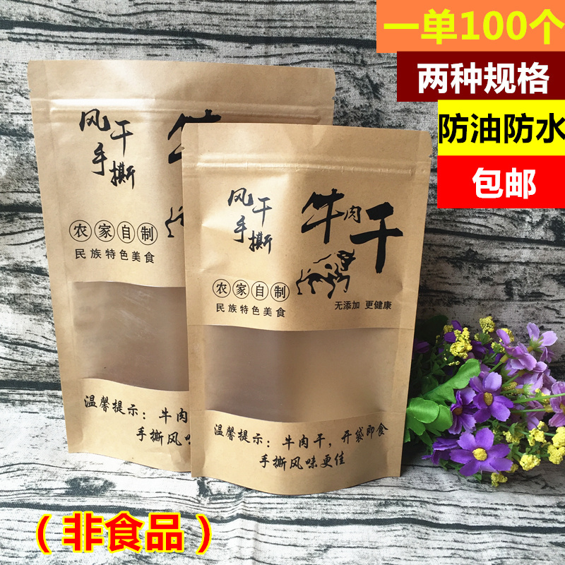 风干手撕牦牛肉袋子 手撕牦牛肉牛皮纸袋 牛肉干包装袋自封自立