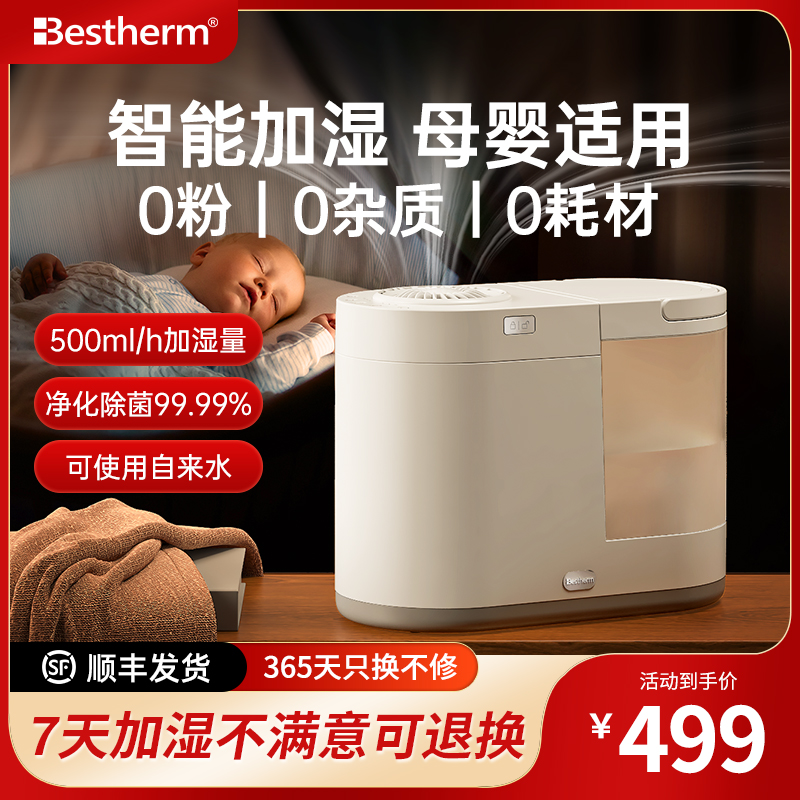 百斯腾加湿器热蒸发家用静桌面孕妇婴儿净化器大容量卧室办公室