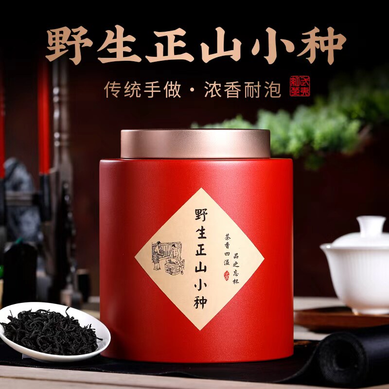 红茶野生正山小种武夷山桐木关特级浓香型高山茶叶散装罐装500g