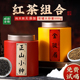 正山小种 金骏眉红茶组合特级浓香型武夷山新茶养胃正宗罐装 500g