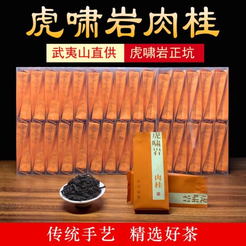 虎啸岩肉桂茶醇厚特级礼盒装500g