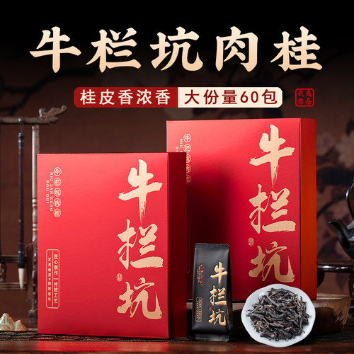 牛栏坑肉桂茶叶桂皮香500g礼盒装