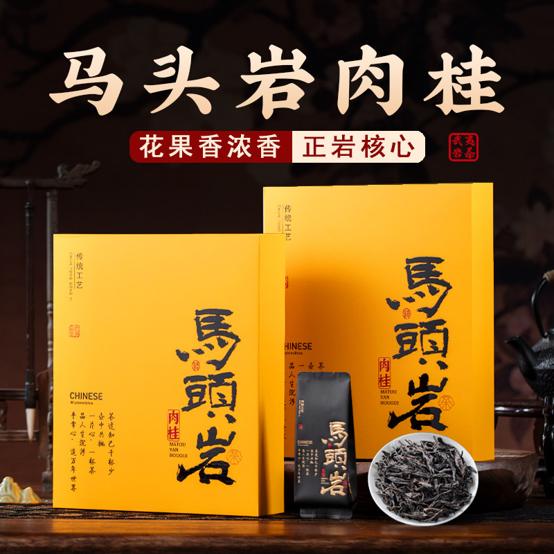 马头岩肉桂茶叶花果桂皮香浓香岩茶正岩武夷山特级正宗500g礼盒装