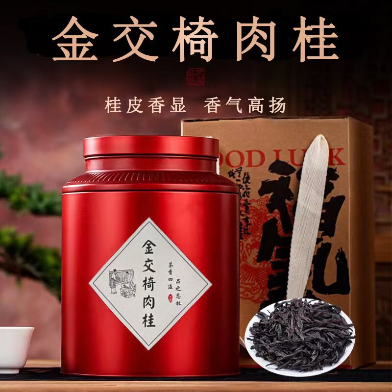 武夷山金交椅肉桂特级正岩产大红袍正宗浓香乌龙茶叶罐装散装500g