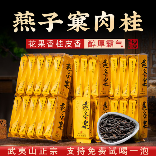 燕子窠肉桂茶叶武夷山特级500g