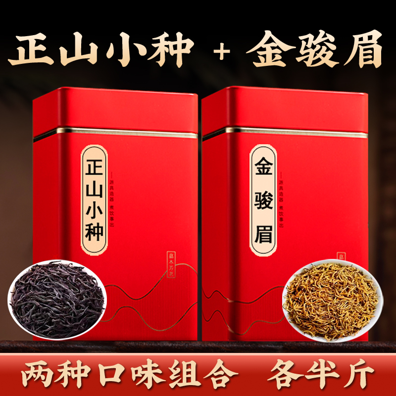 金骏眉茶叶红茶武夷山蜜香型500g