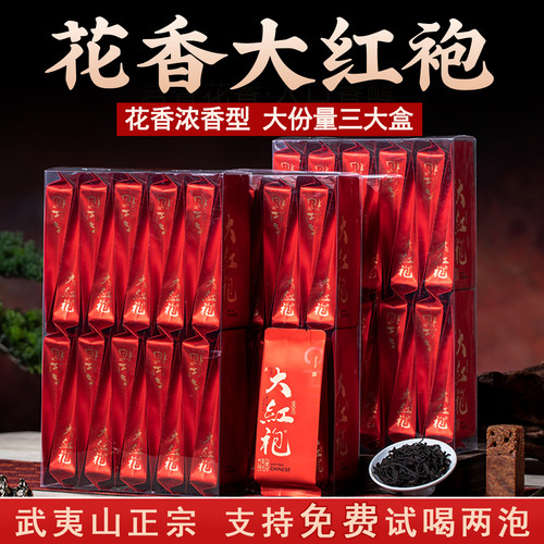 花香大红袍茶叶岩茶浓香特级500g