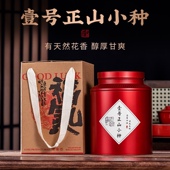 武夷山桐木关正山小种红茶特级浓香型高端养胃正宗野生茶罐装 500g