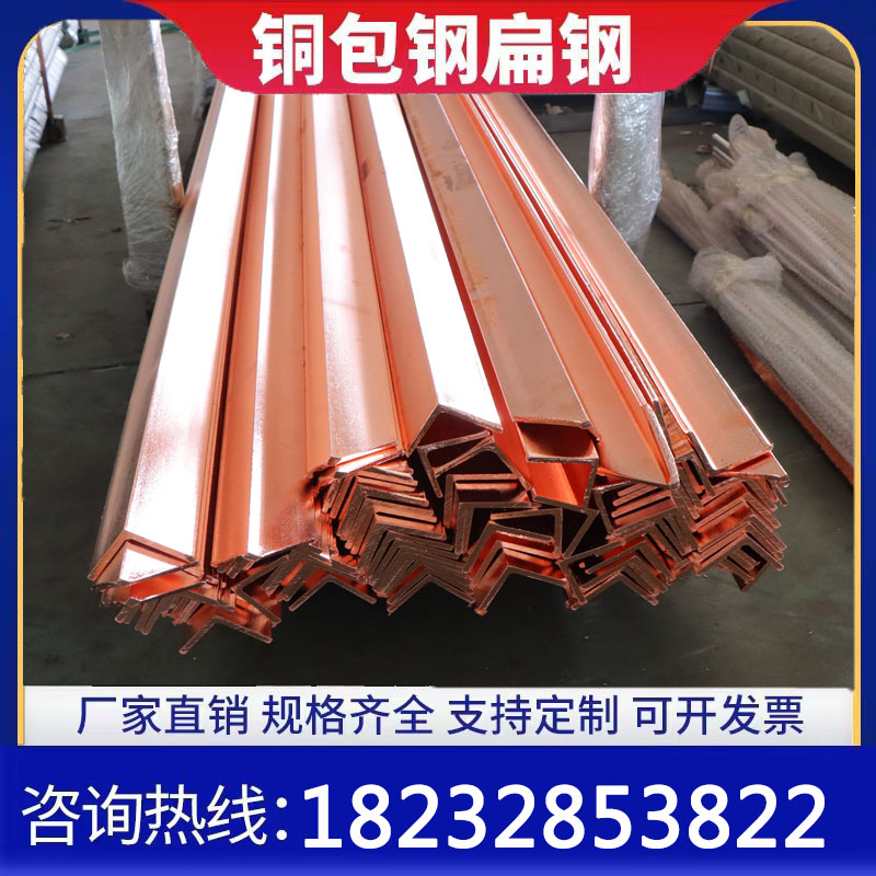镀铜角钢铜包钢角铁铜覆钢垂直z接地体镀铜角铁防雷接地材料厂家