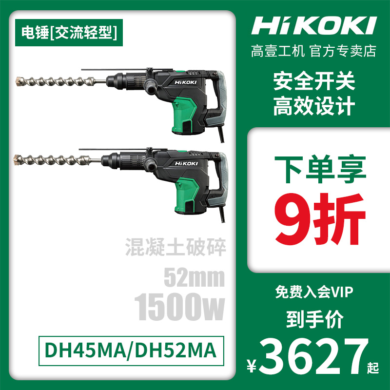 原重型电锤高壹DHl45MA大功率电镐冲击钻DH52MA调速锤钻电钻