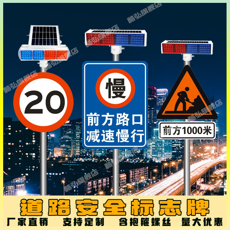 交通标志牌 太阳能爆闪灯 前方路口施工减M速慢行安全警示路牌定