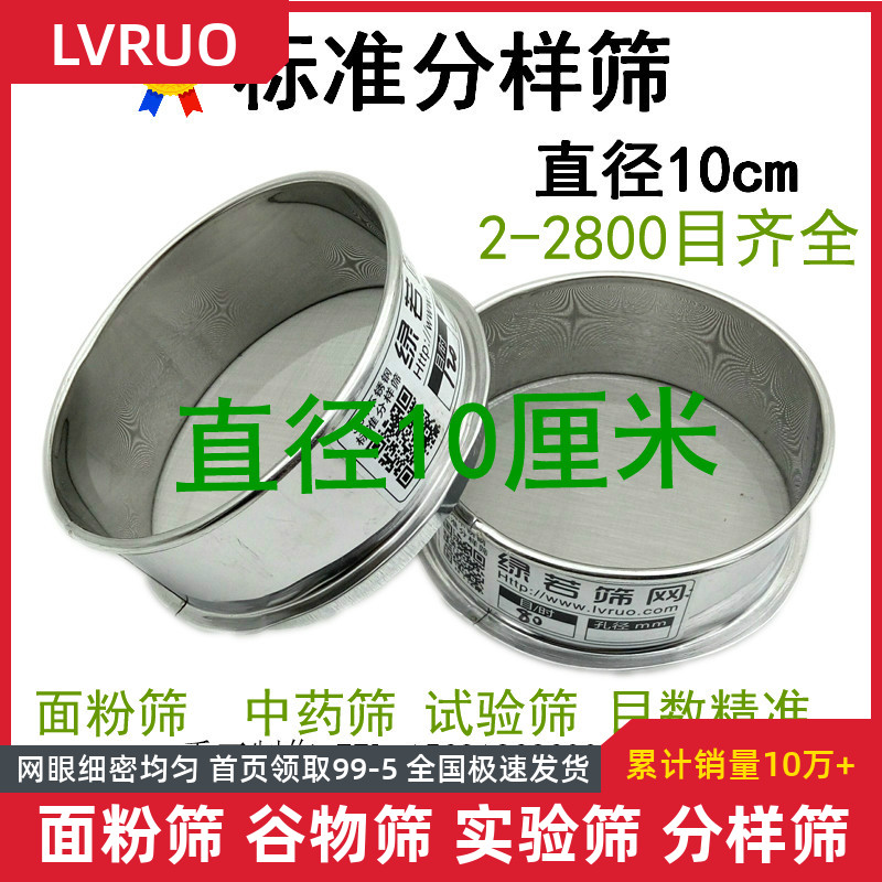 10cmb不锈钢筛网小超细试验筛过滤筛子迷你250 300 400 500 800目