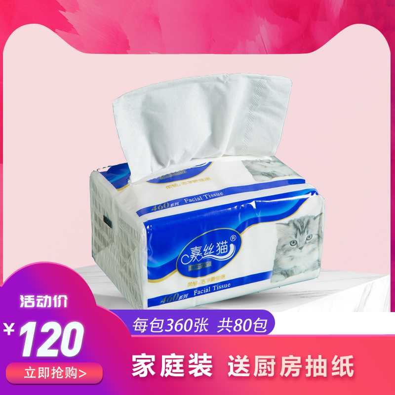 嘉丝猫抽纸卫生纸巾婴儿面v巾纸原木餐巾纸80包家庭装整箱包邮