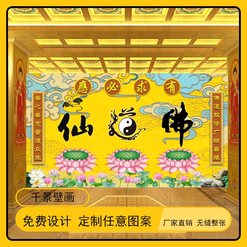 新款背景墙e布仙家道家佛家寺庙墙布壁布定制墙纸堂口背景墙布装