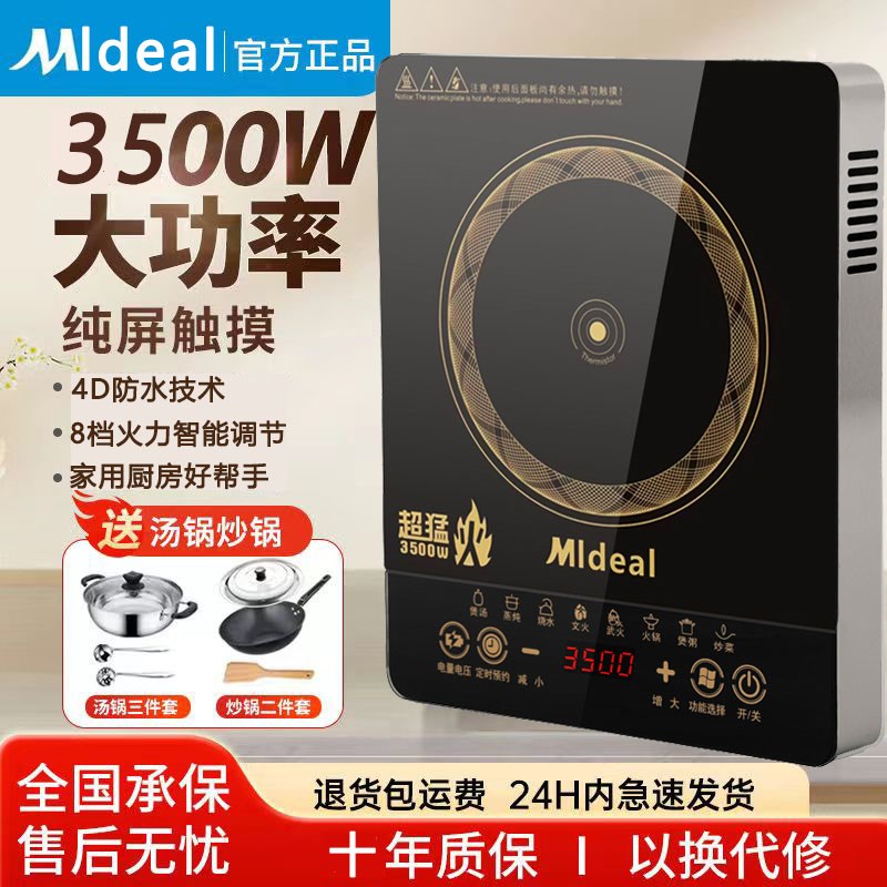 美电磁炉2024新款家用3500w炒菜锅专用一体P全套一级大功率电池灶