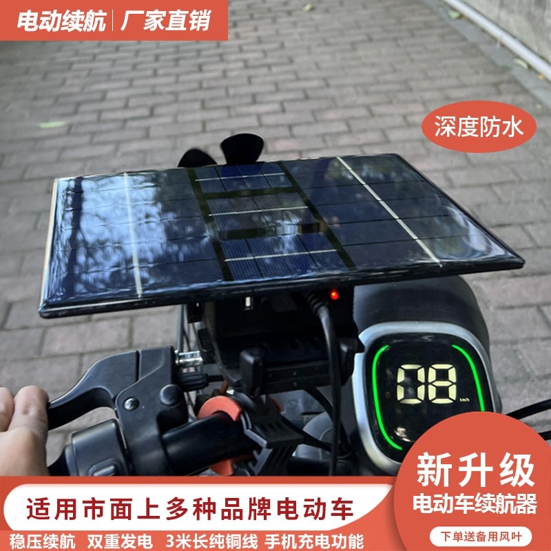 电动车太阳能续航增程器两三轮风力机发电充电器T全自动边跑边充